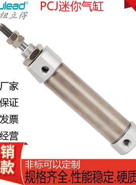 Pneulead纽立得笔型气缸PCJD/PCJJ/PCJ/10/12/16-5-10-20-25-50-S
