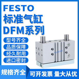 100B FESTO三轴32气缸DFM12 PPV
