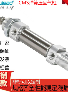 纽立得CM迷你单动气缸CMT/CMS10/16/20/25/32/40-25-50-75-100S-B