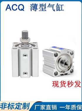 薄型气缸ACQ12/16/20/25/32/40/50/63X5X10X15X20X25X50X75X100SB
