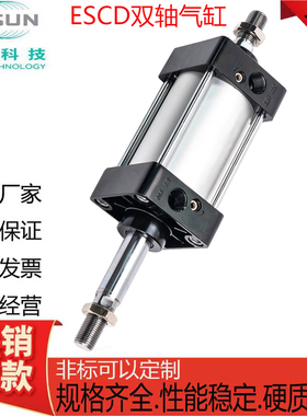 EASUN亿日双出标准气缸ESCD/ESCJ-32/40/50/63/80/100X25X50X100S