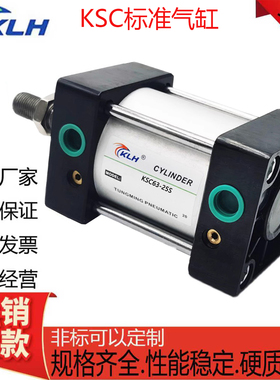 KLH金龙发KSC125标准气缸KSC32/40/50/63/80/100-25-75-100-150-S