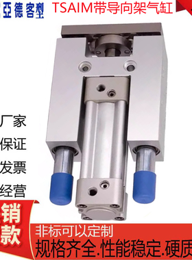 亚得客型TSAI带导向架TSAIL气缸TSAIM32/40/50/63/80/100X25X50-S