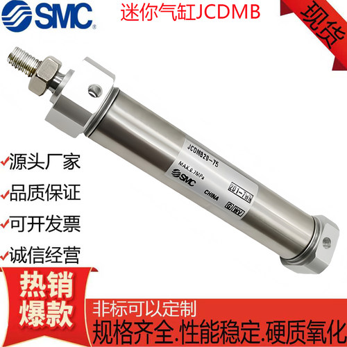 SMC迷你气缸JCDMB系列双动可定制