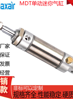 迈斯艾尔单动迷你气缸MDS/MDT10/12/16/20/25/32/40-25-50-100-SE