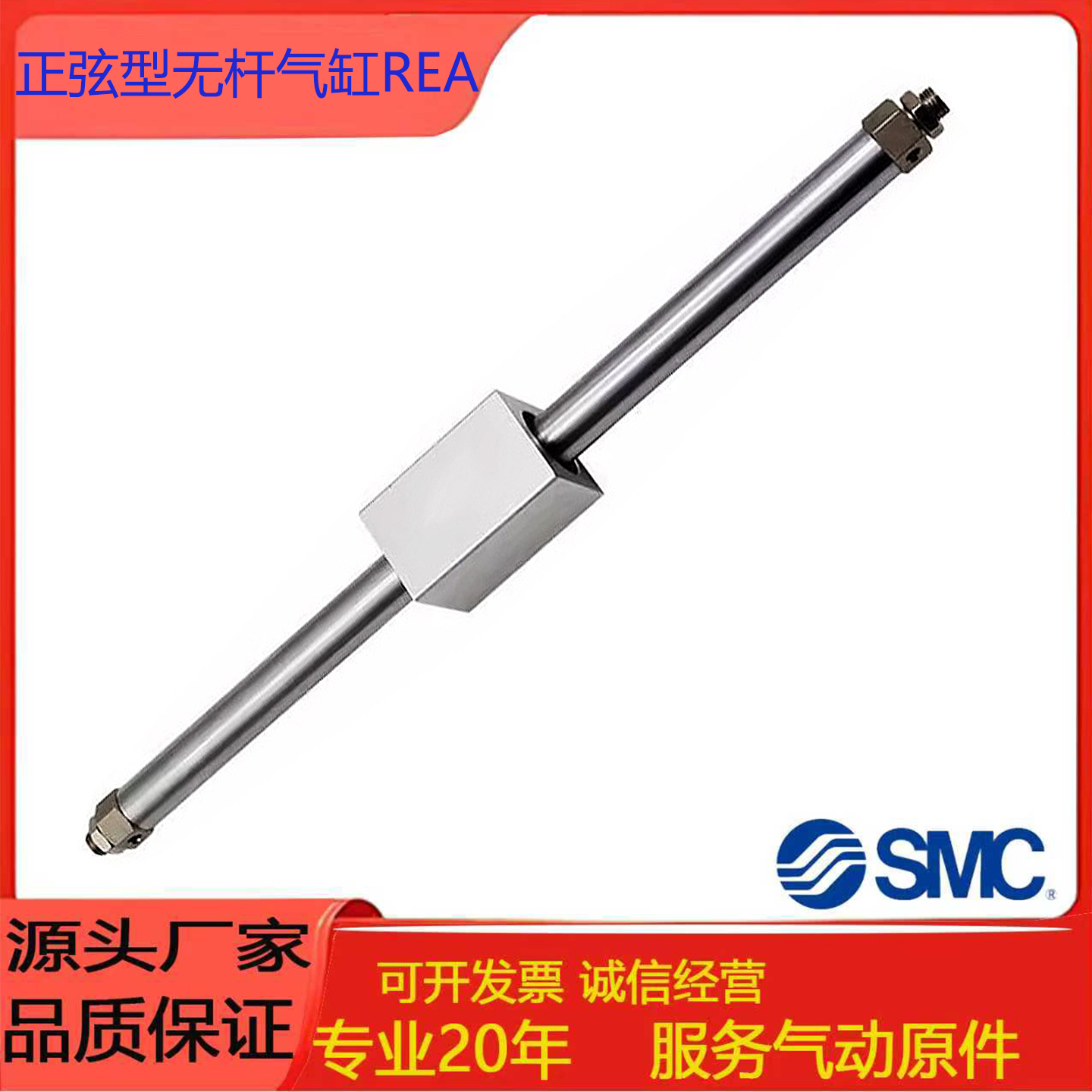 SMC正弦型无杆气缸REAR