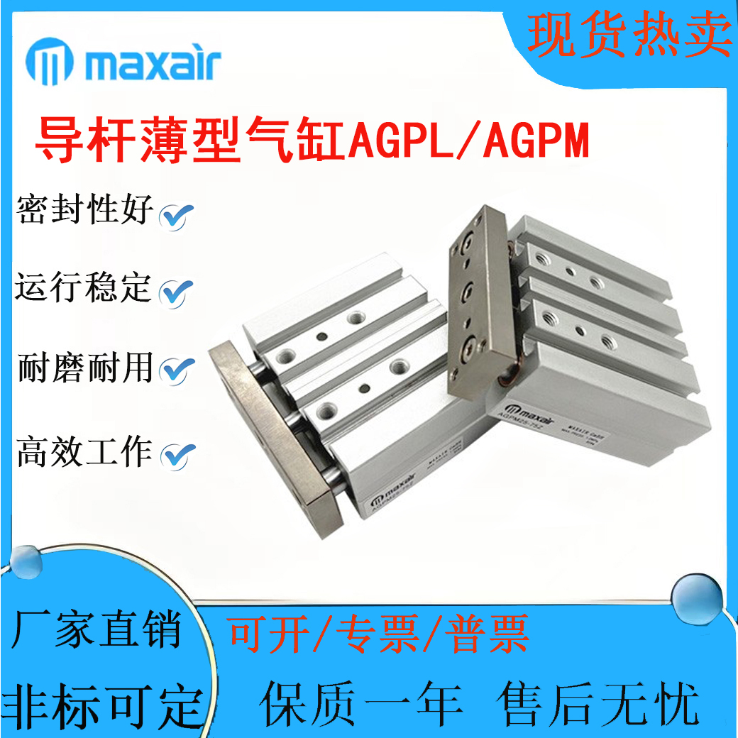 MAXAIR迈斯艾尔AGPL气缸AGPM