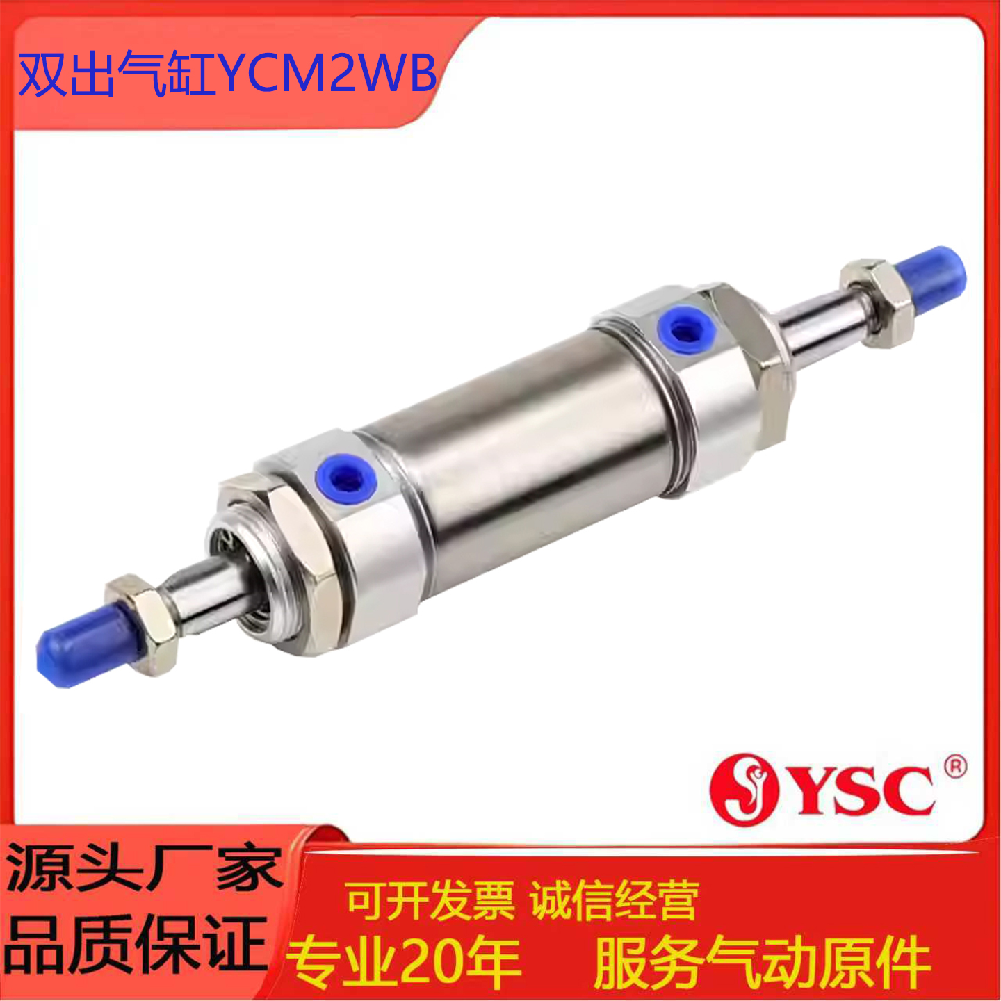 YSC威仕喜双出气缸YCM2WB