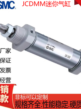 SMC不锈钢JCM迷你气缸JCMBZ/JDCMBZ/JCMM/JCDMM20/25/32/40-25/50