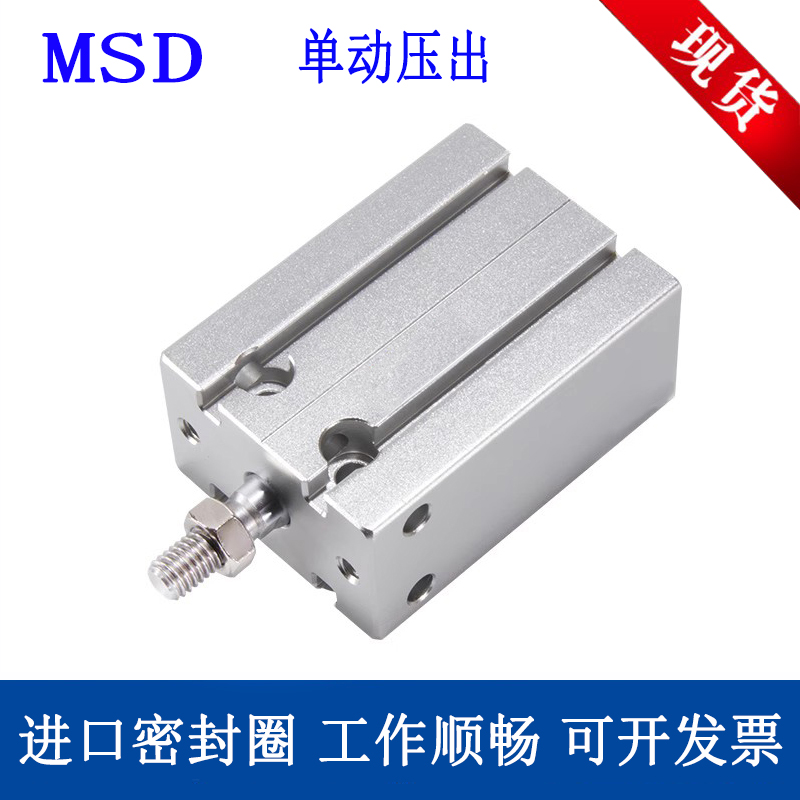 MSD10单动压出气缸MSD16/20/25/32X10X20X25X30X40X50X60X75X80-S