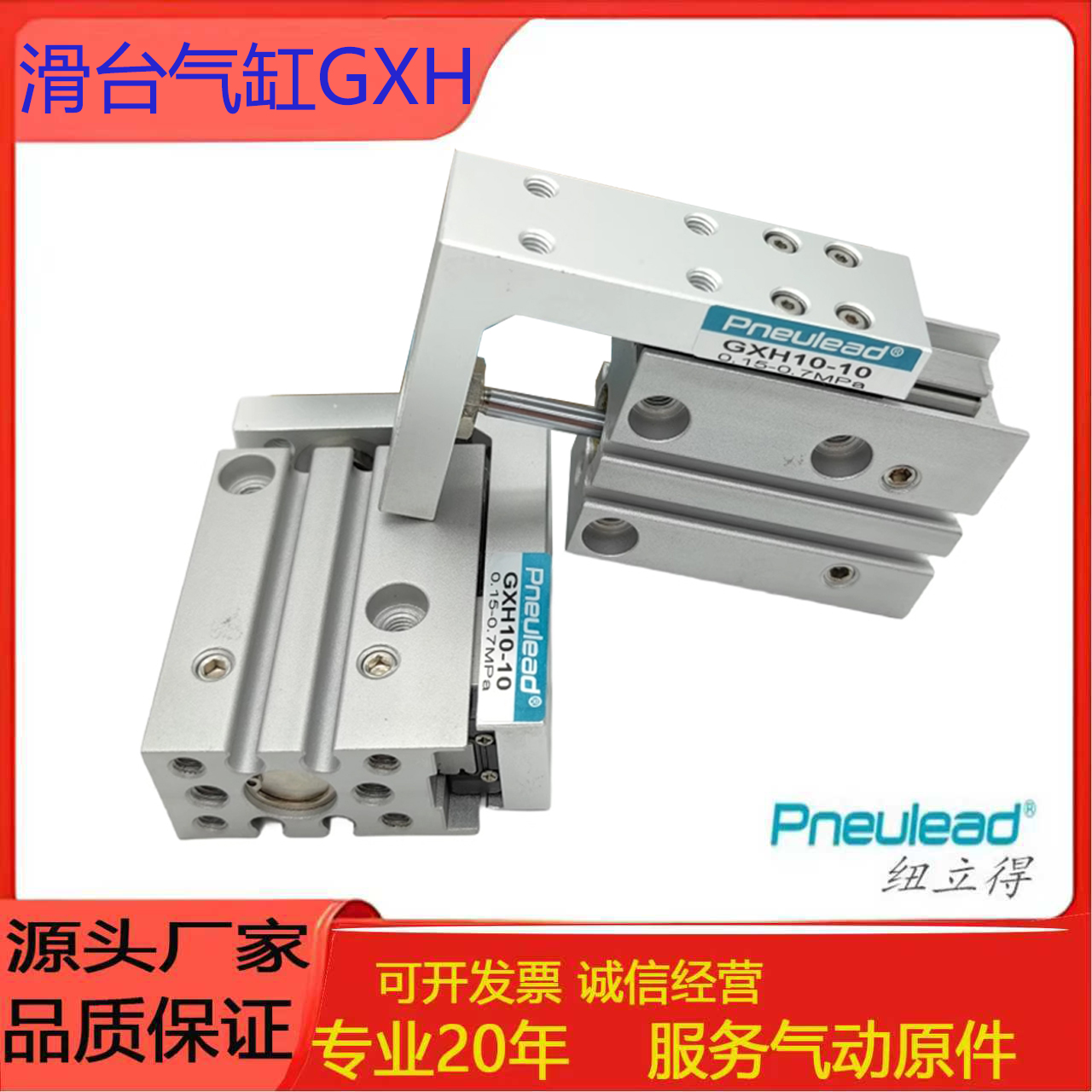 Pneulead/GXH10滑台气缸