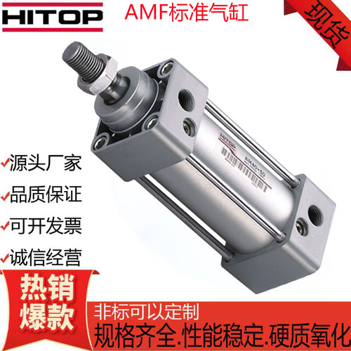 恒拓高标准气缸AMF系列多规格