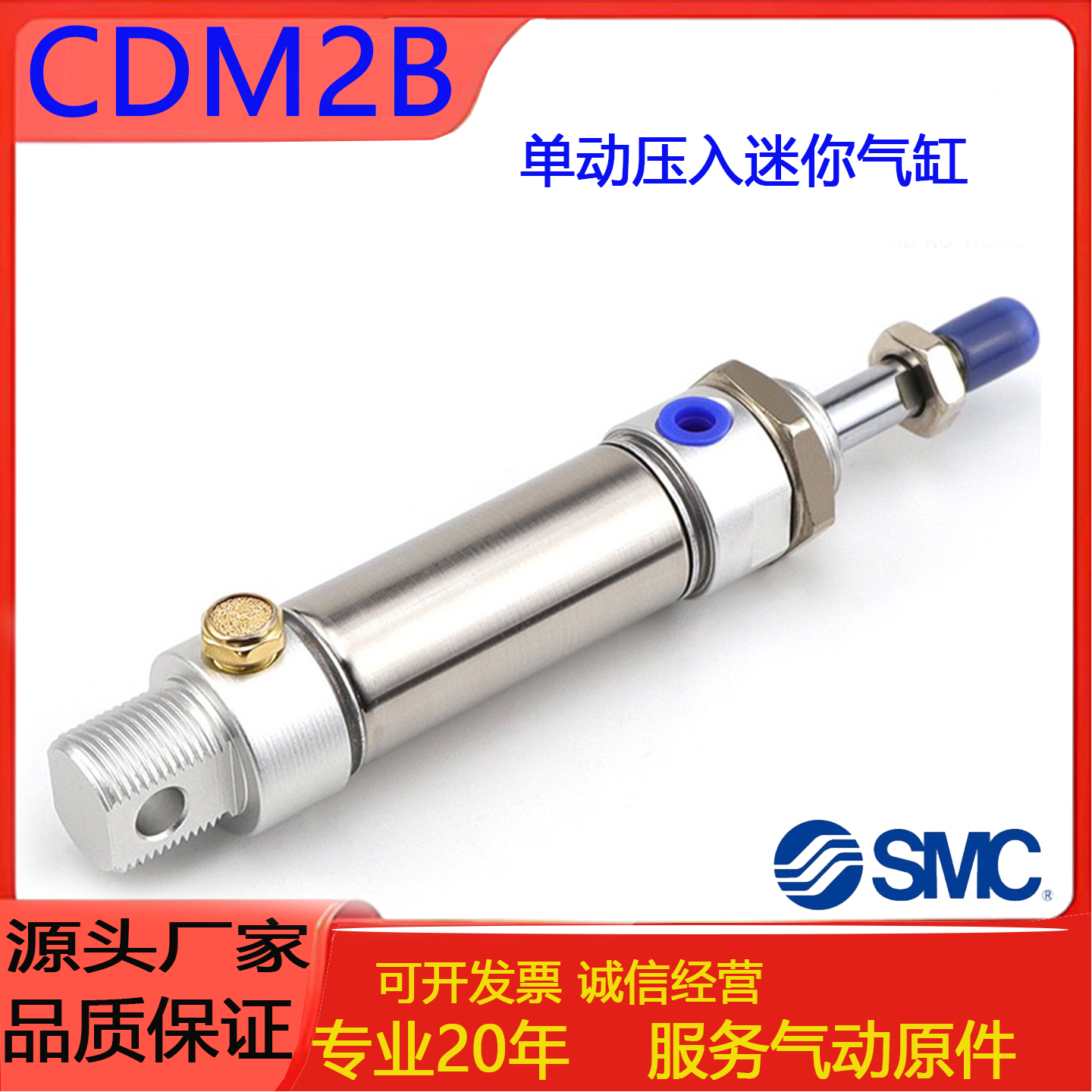 CDM2B迷你气缸SMC单动压入