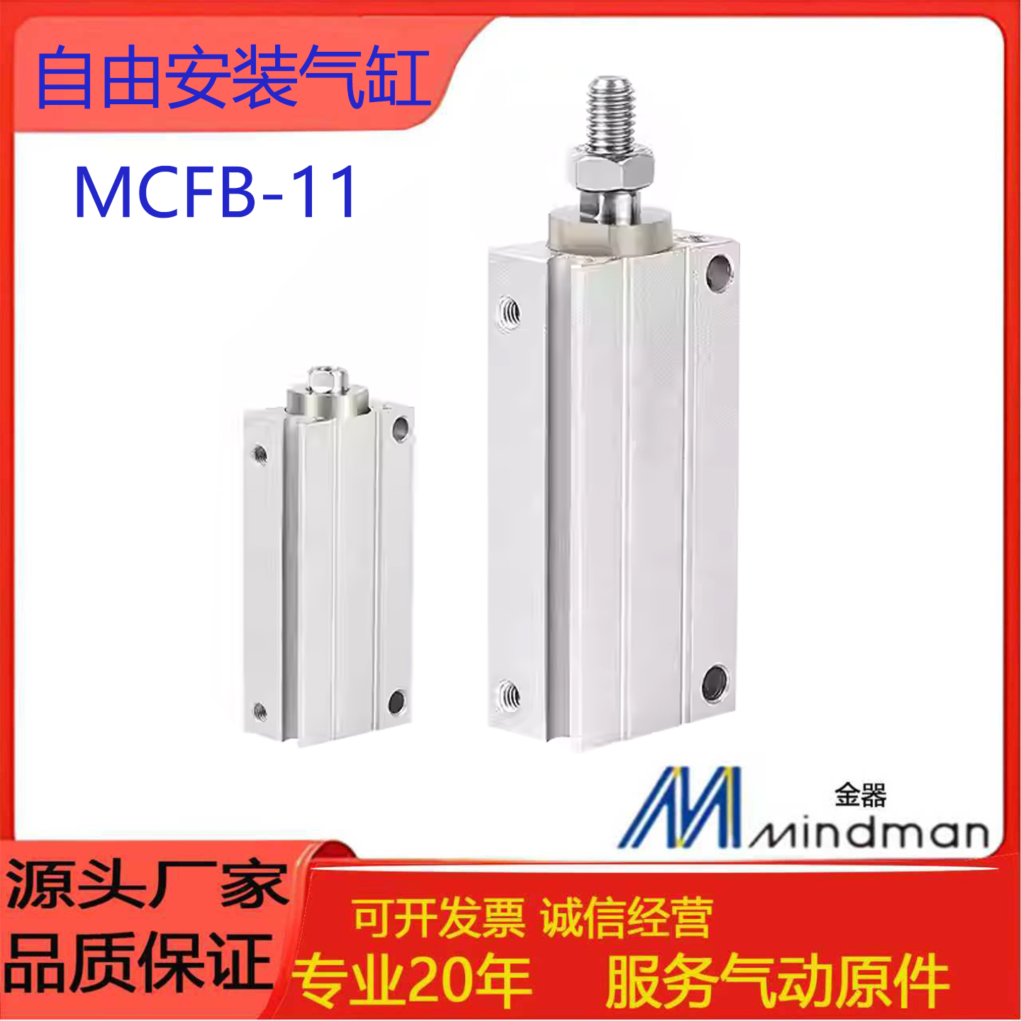 MINDMAN金器气缸MCFB-11