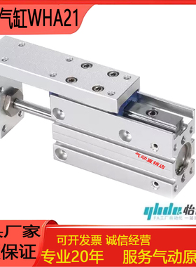怡合达滑台气缸WHA21-6/10/16/20-5-10-15-20-25-30-40-50-60-2-0