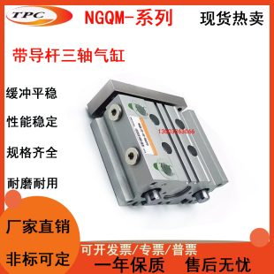 韩国TPC三轴导杆气缸NGQM/NGQL12/16-20/25/30/40/50/75/100-W8-H