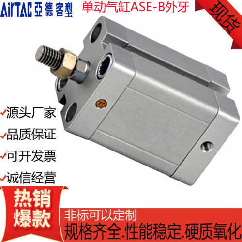 亚德客型ASE紧凑单动气缸外牙型