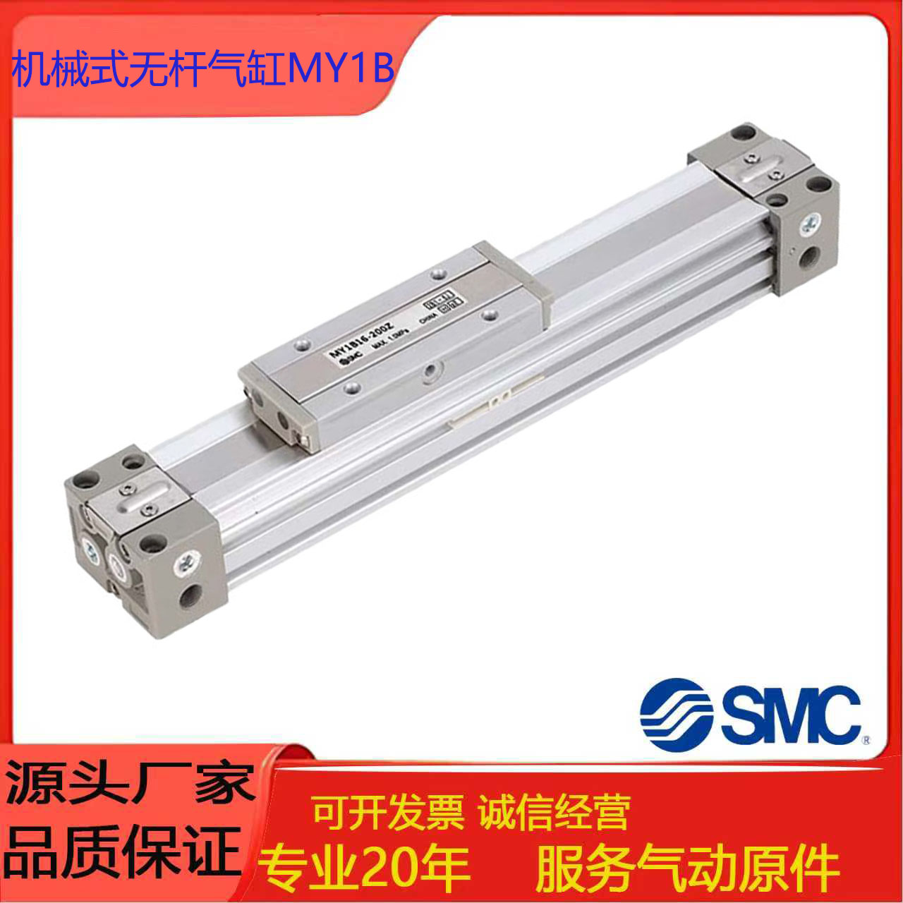 SMC机械式无杆气缸MY1B16