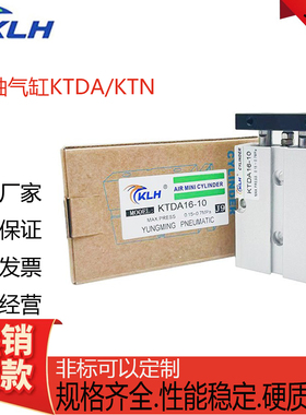 KLH金龙发双轴气缸KTDA/KTN-10-12-16-20-25-10-20-50-75-100-200