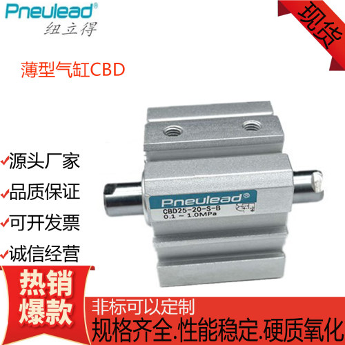 Pneulead纽立得薄型气缸CBD