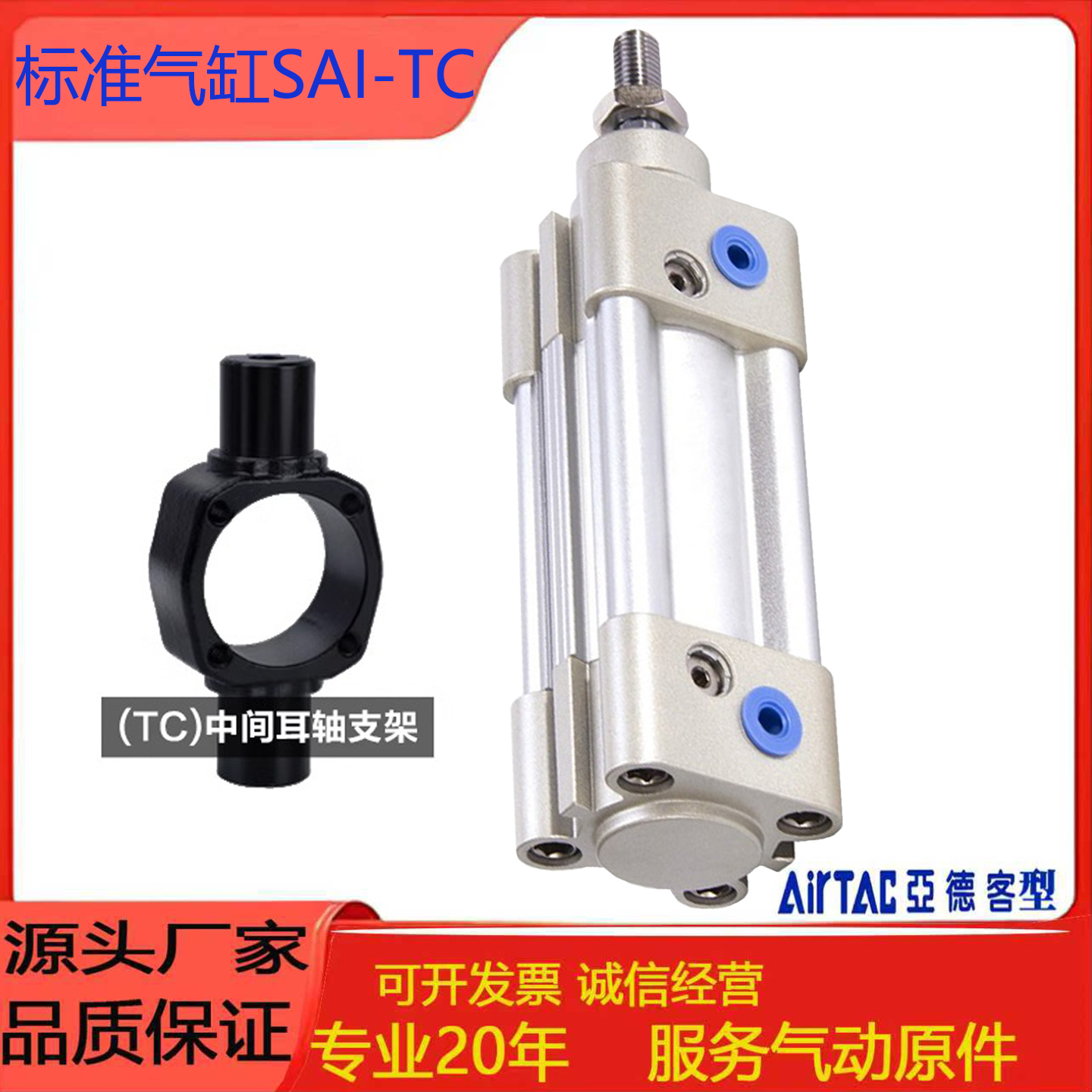 亚德客标准气缸SAI-TC双动