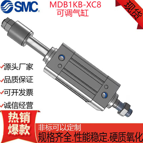 SMC不回转可调气缸MDB1KB-XC8