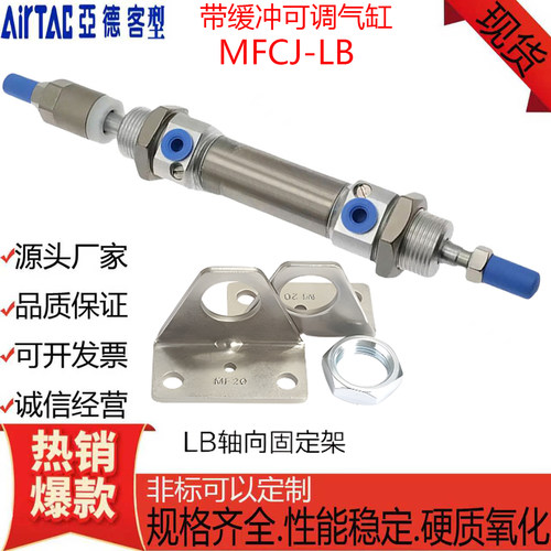 亚德客型MFCJ-LB带脚架可调气缸
