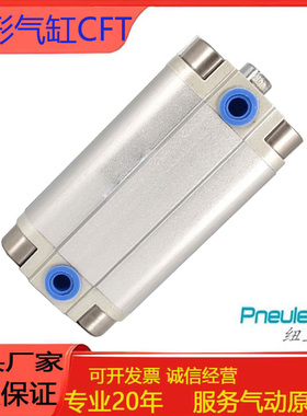 Pneulead纽立得薄形气缸CFT16/20/25/32/40/50/63/80/50-75-100-S