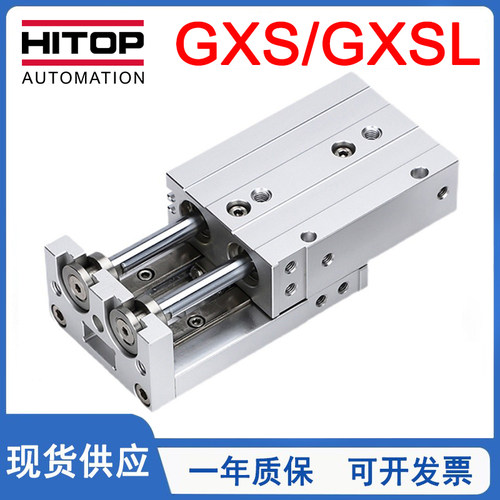 GXS/XSL精密滑台气缸HITOP恒拓高