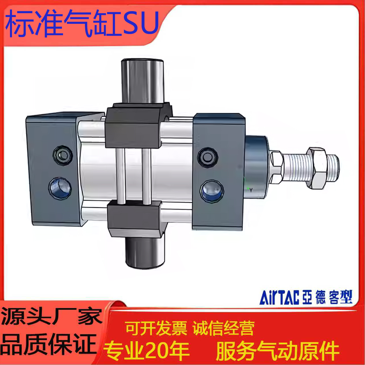 亚德客标准气缸SU32/40/50/80