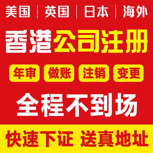 中国香港公司注册美国英国BVI跨境公司注册营业执照银行开户报税