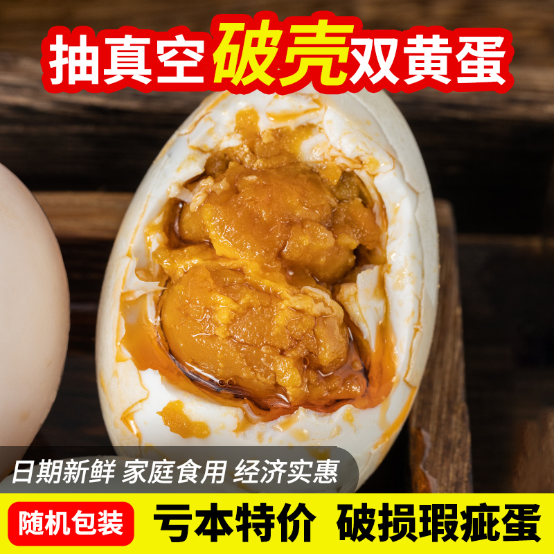 富邮破壳双黄蛋12枚瑕疵蛋