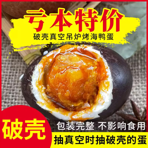 农家五香烤鸭蛋海鸭蛋整箱20熟食