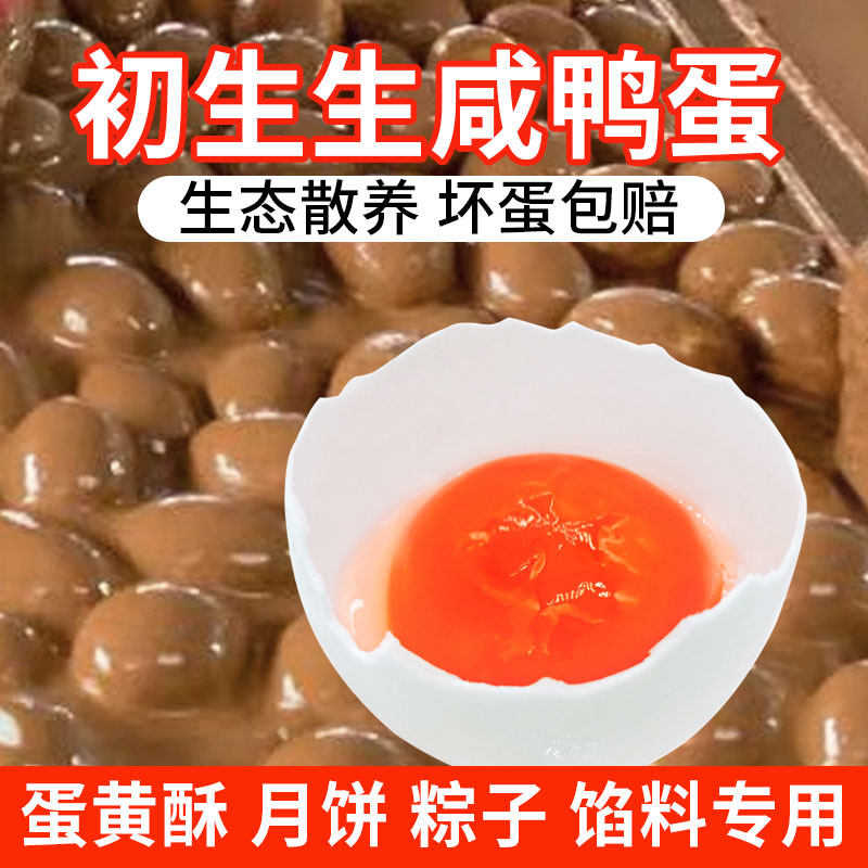 农家初生咸鸭蛋新鲜腌制流油咸蛋黄中秋月饼蛋黄烘焙酥30枚包邮