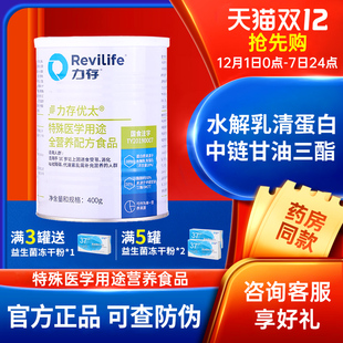 力存优太特殊医学用途全营养配方食品400g专营店院线同款 成人乳清