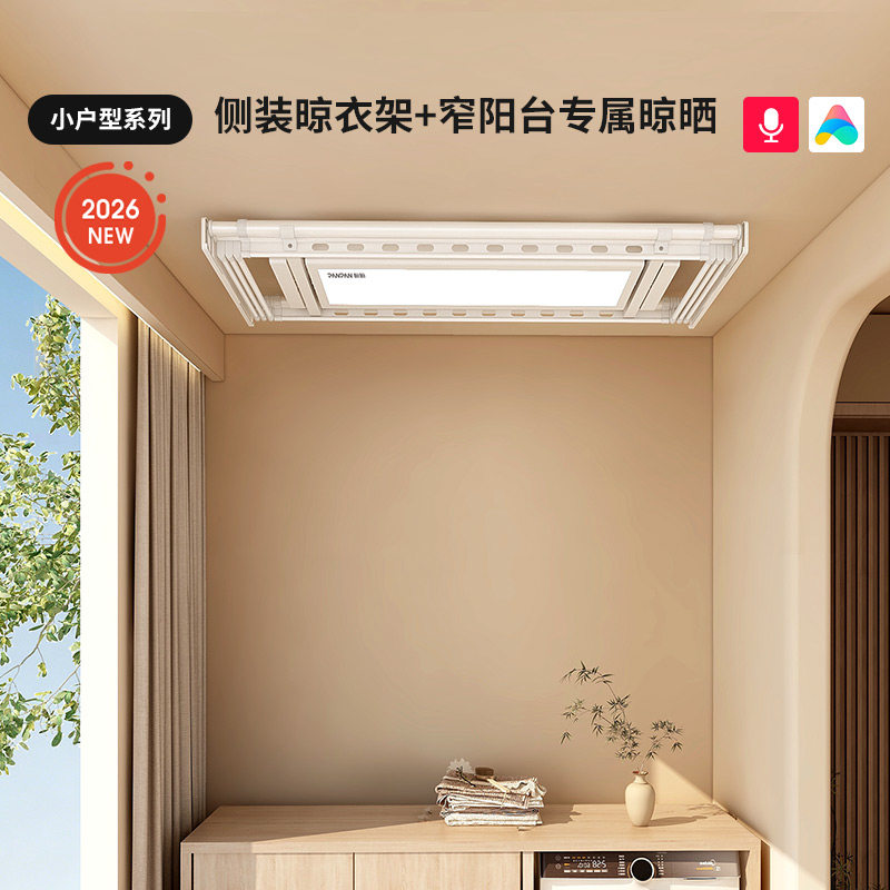 盼盼电动晾衣架阳台家用迷你侧装小尺寸型自动升降智能晾晒衣杆图片