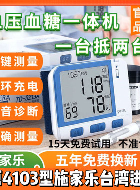 原施家乐TD-4103 糖宁血糖试纸进口施家乐血糖仪试纸条TD-3213AB