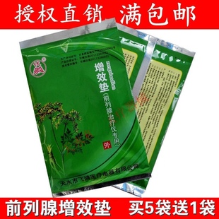 伏羲牌前列腺治疗仪专用增效药垫 增效垫药包中草药包 一袋2条装