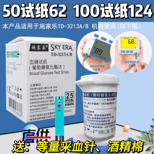 施家乐血糖仪TD3213A/B型号试纸   血糖测试仪家用全自动精准试条