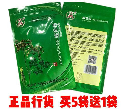 伏羲增效家用治疗仪药包配件