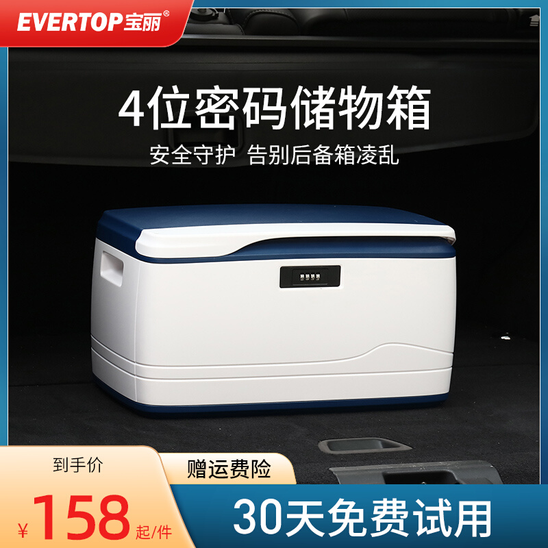 汽车后备箱储物箱车载收纳整理箱神器车用带密码锁SUV路虎后尾箱在类目 收纳整理, 家庭收纳用具, 储物箱, 收纳箱中 - 来自Buy2taobao.com提供专业的淘宝代购服务