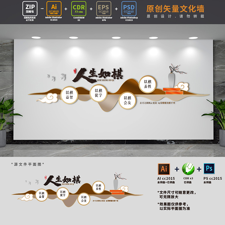 社区棋牌棋艺室标语文化墙背景布置老年活动中心AI+CDR+PSD设计稿