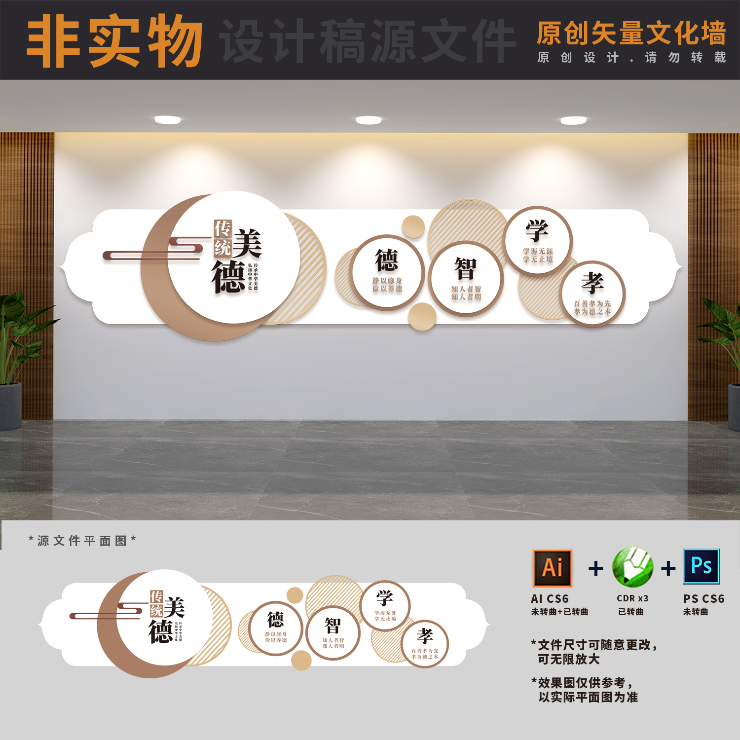 校园中华传统美德学校文化墙儒家国学经典社区建设AI+CDR+PSD素材