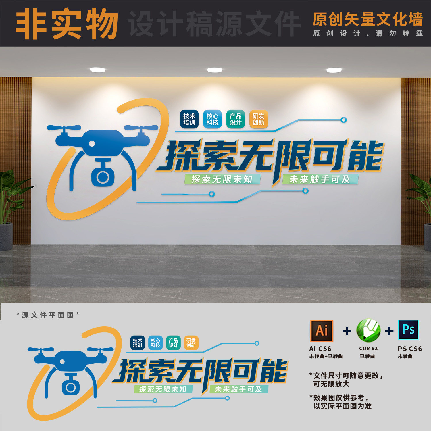 无人机企业智能科技公司研学实践实训中心文化墙AI+CDR+PSD设计稿图片