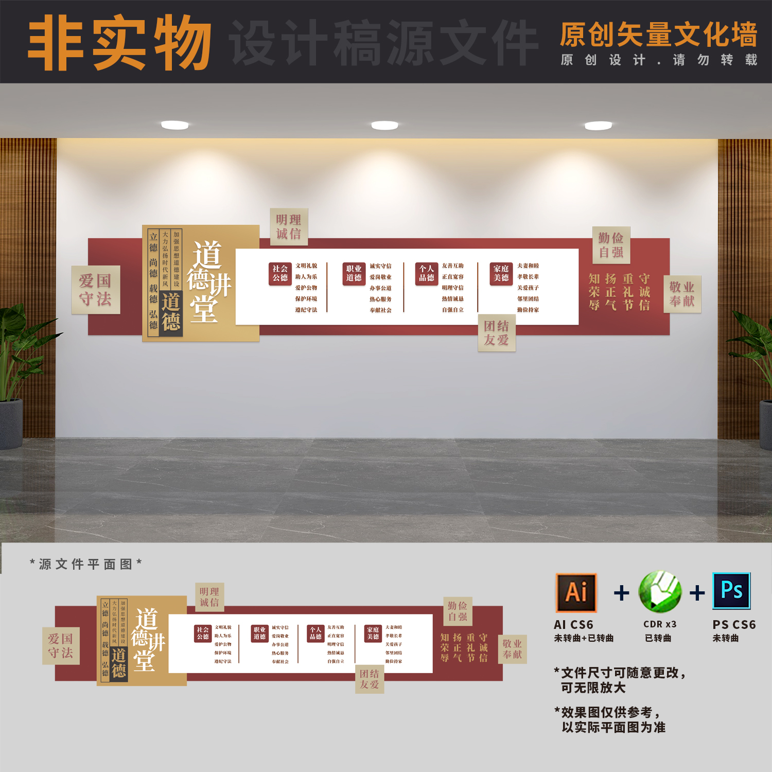 社区道德讲堂文化墙精神文明传统美德宣讲背景墙AI+CDR+PSD设计稿