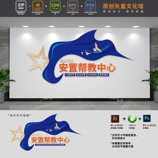 社区矫正室服务监狱司法安置帮教管理中心文化墙AI+CDR+PSD设计稿