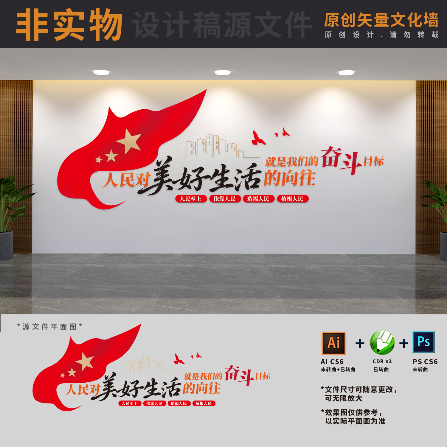 人民对美好生活的向往就是我们的奋斗目标文化墙AI+CDR+PSD设计稿