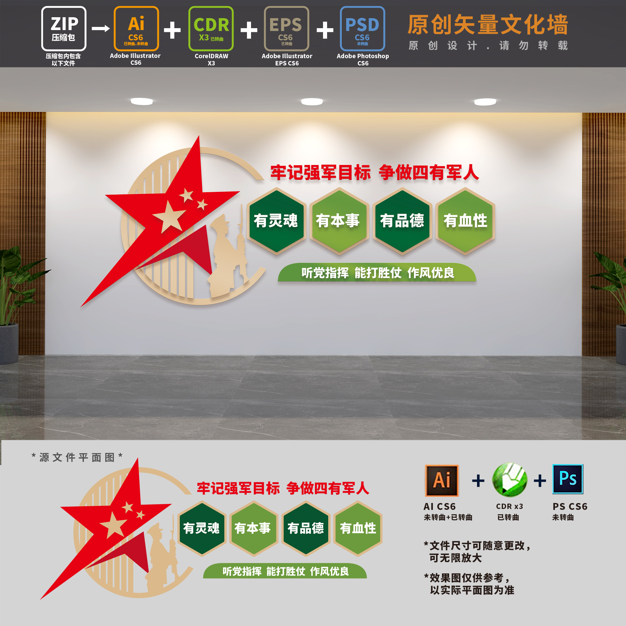 争做四有军人部队标语文化墙民兵武装部口号背景墙ai cdr psd素材