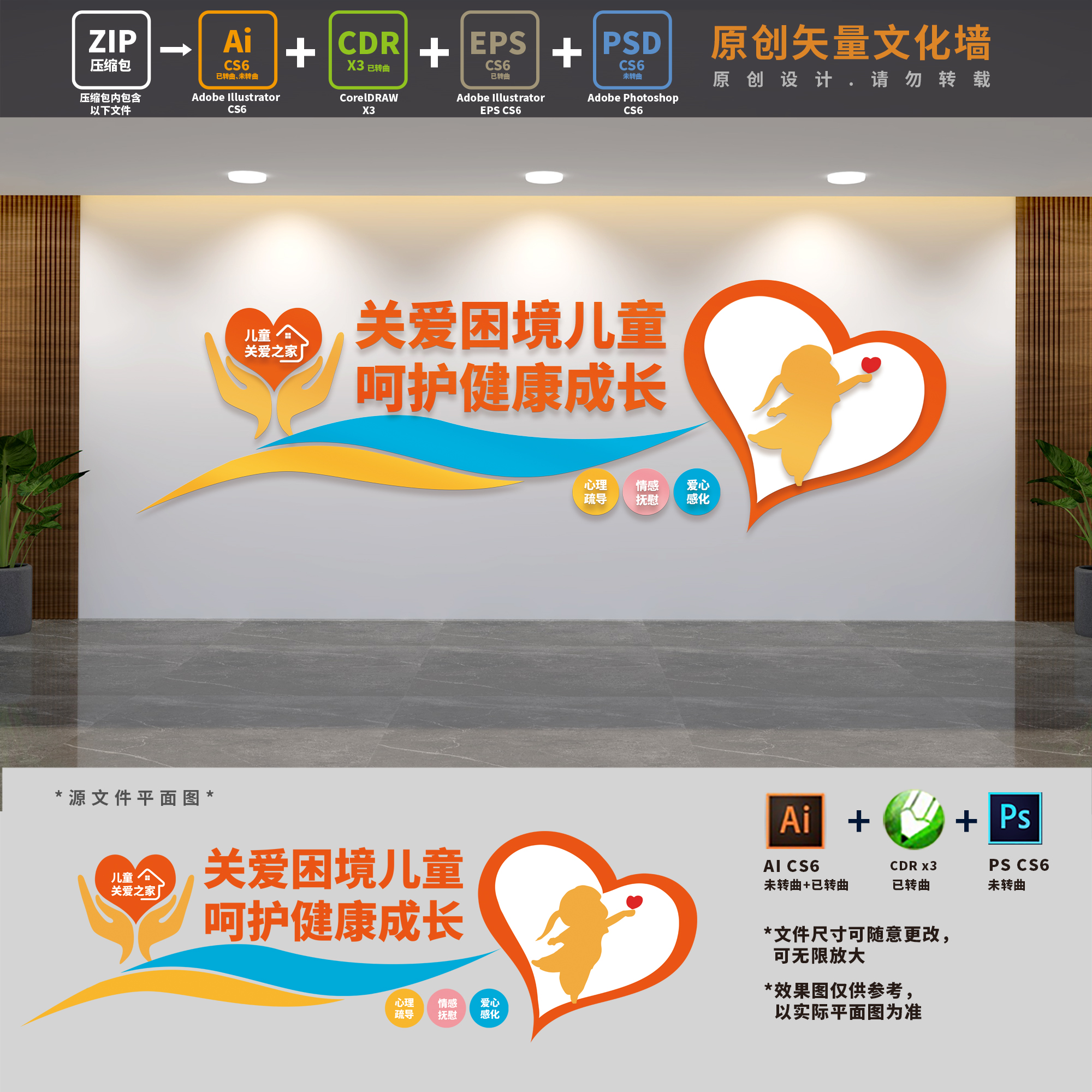 儿童关爱之家文化墙关爱特殊留守儿童福利院中心AI+CDR+PSD设计稿