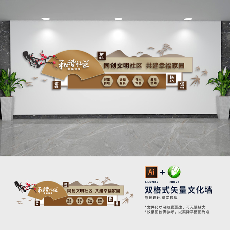 和谐文明社区文化墙小区物业新农村道德标语形象墙ai cdr设计稿